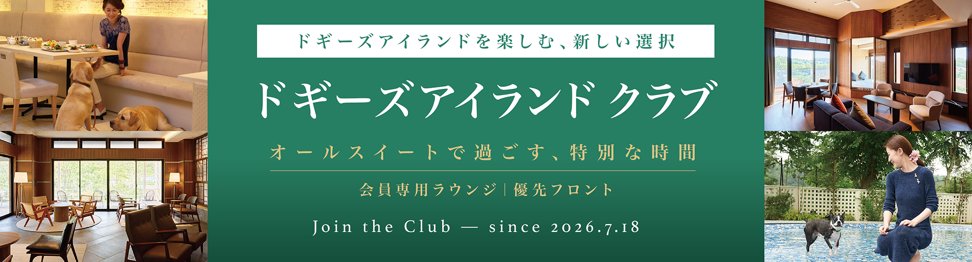 ドギーズアイランドクラブ